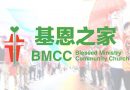 Renewed in Strength — BMCC’s 27th Anniversary Thanksgiving Service