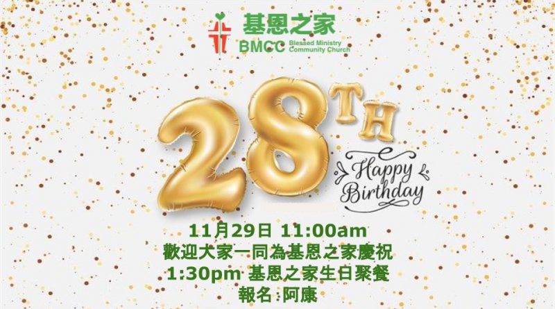 BMCC 28th Anniversary