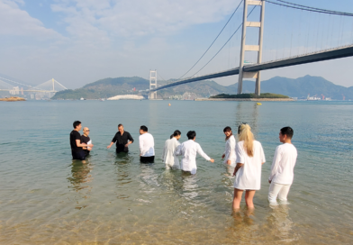 基恩之家為七位基督徒施行浸禮